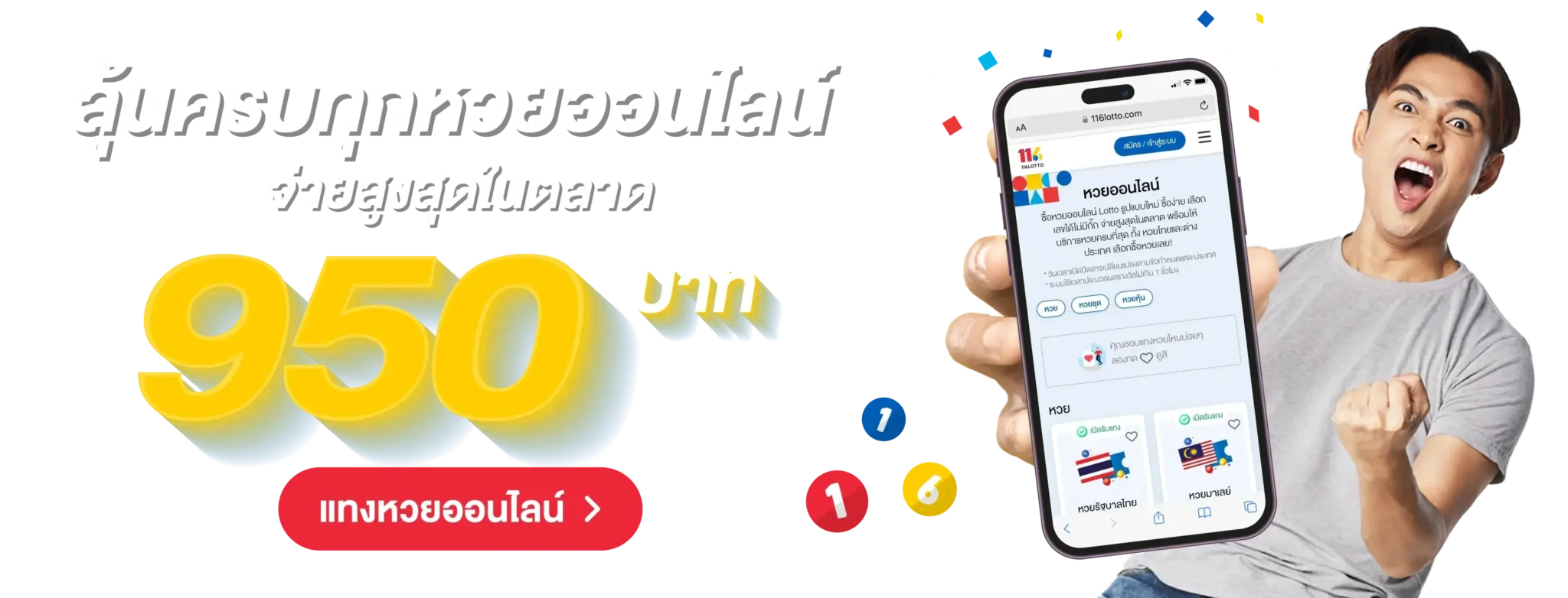 116lotto