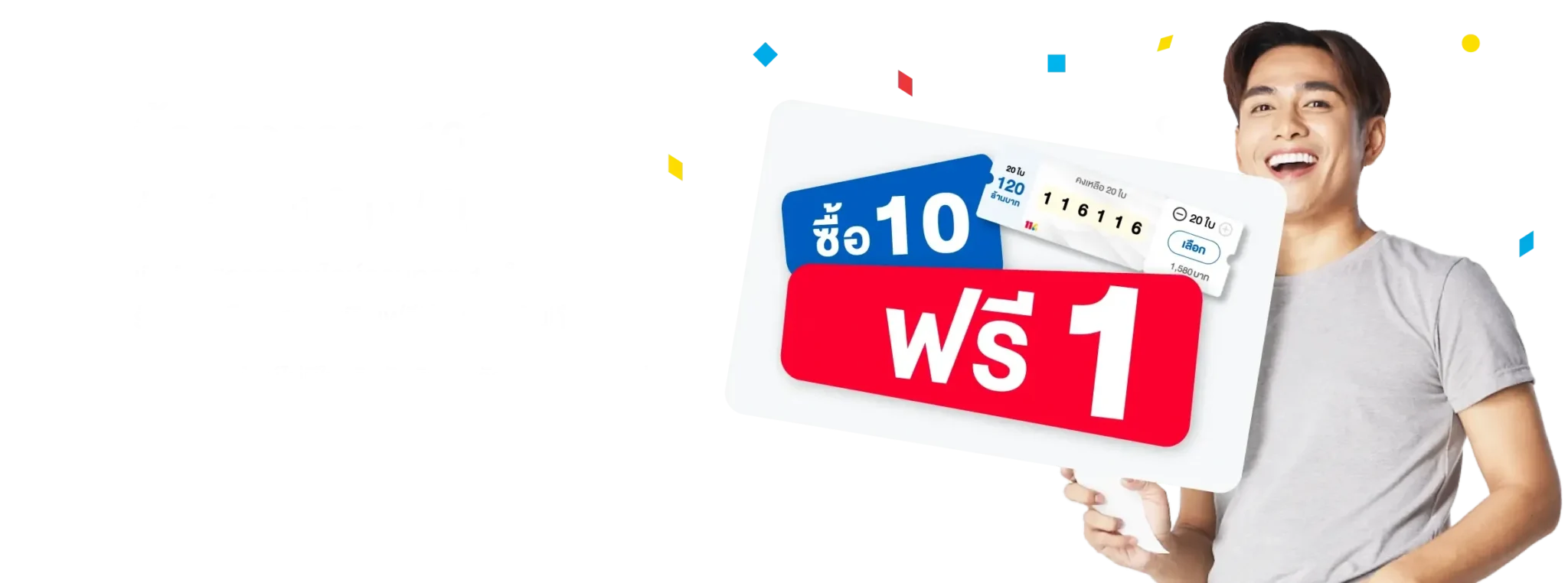 promotion-buy-lottery-get-free-d