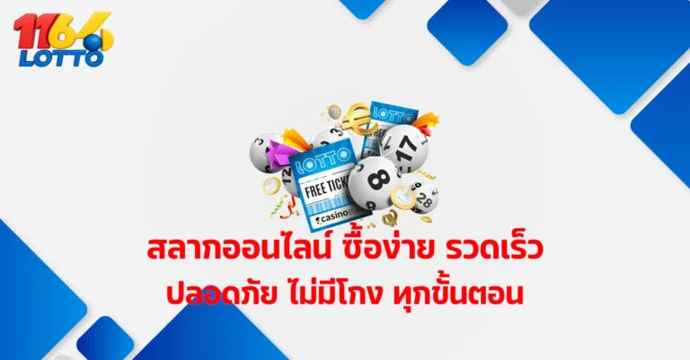 สลากออนไลน์