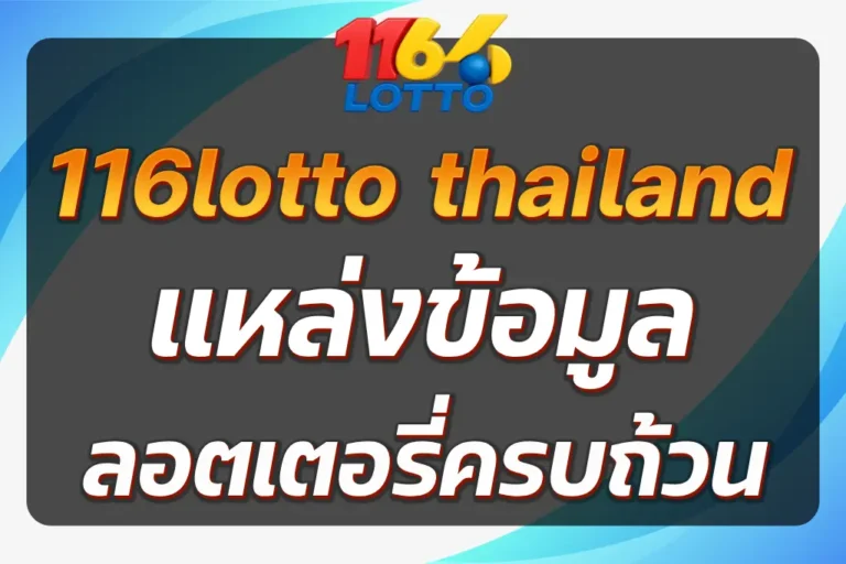 116lotto thailand