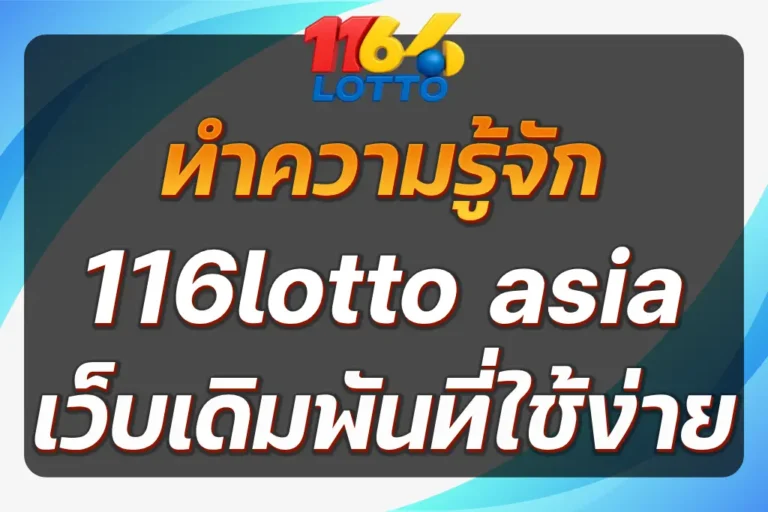 116lotto asia